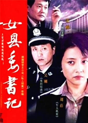 Poster for 左伟与杜叶的婚姻生活