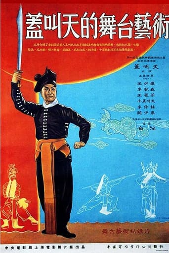 Poster for The Stagecraft of Gai Jiaotian