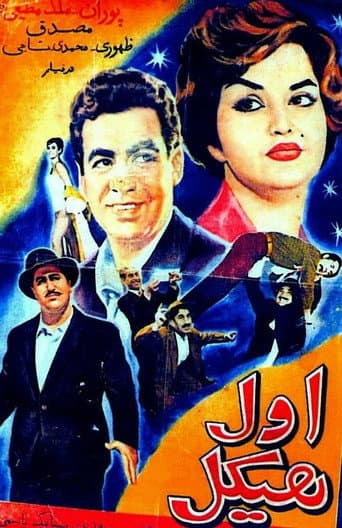 Poster for The Strong Man