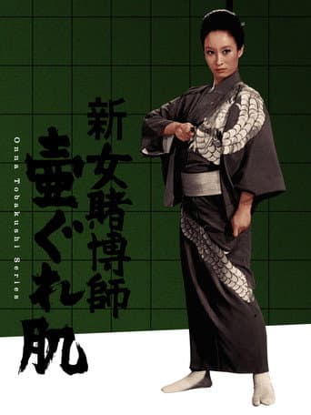 Poster for The Woman Gambler's Iron Rule