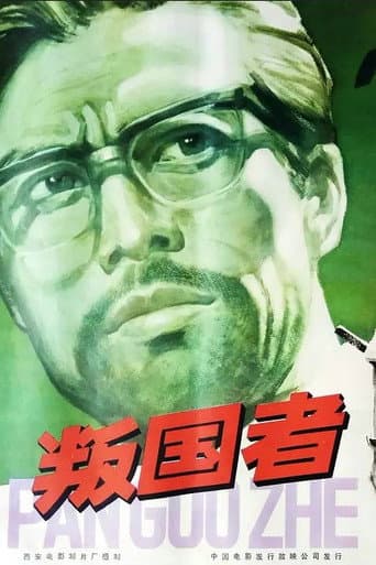 Poster for Traitors
