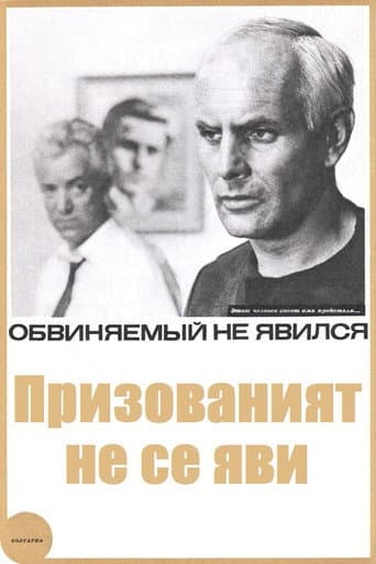 Poster for Failed to Appear