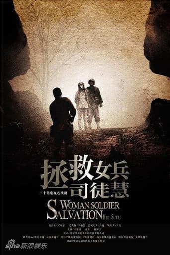 Poster for 拯救女兵司徒慧