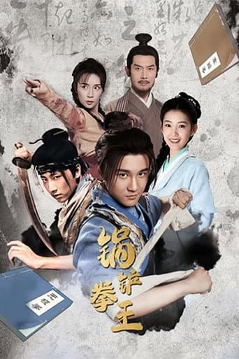 Poster for Cooking Fist King