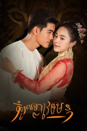 Poster for Curse of a Weretiger