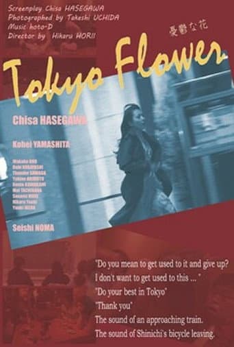 Poster for Tokyo Flower