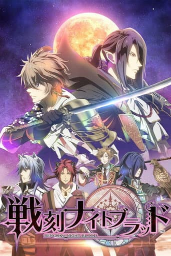 Poster for Sengoku Night Blood