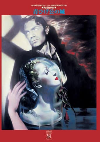 Poster for Bluebeard's Castle