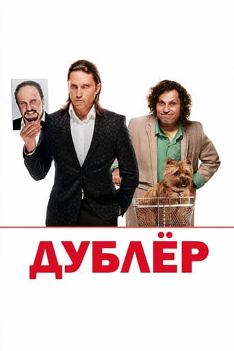 Poster for The Double