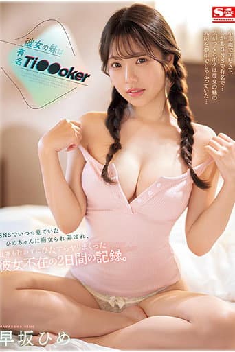 Poster for My girlfriend's Sister is a Famous Tiktoker