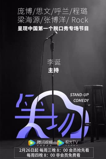 Poster for Stand-Up Comedy