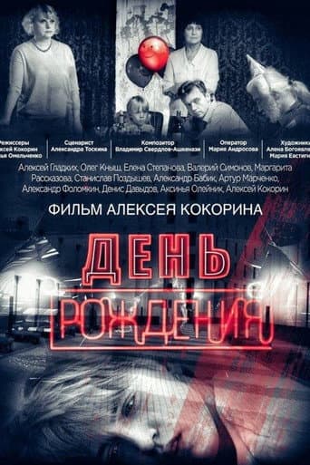 Poster for Birthday