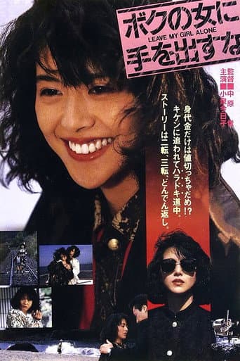 Poster for Leave My Girl Alone
