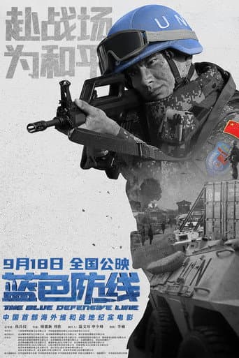 Poster for Blue Line of Defense
