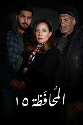 Poster for Governorate 15