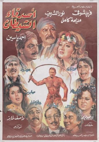 Poster for The Devil's Friends