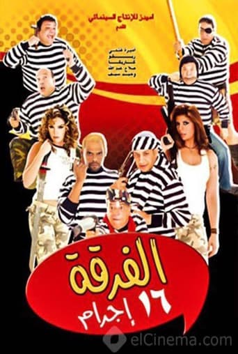 Poster for Gang 16