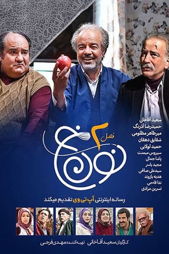Poster for Noon Khe 3