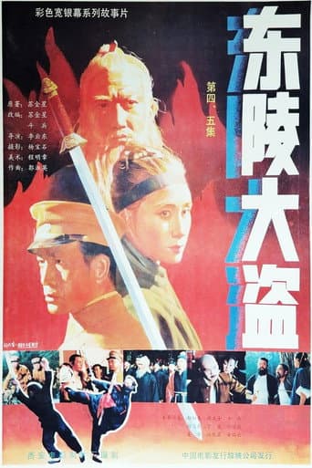 Poster for Dong ling da dao Part 5