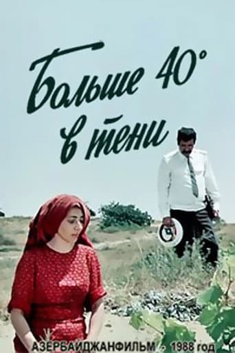Poster for 40° Hot in a Shadow