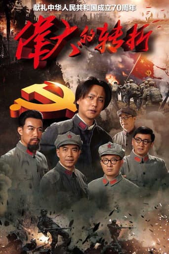 Poster for The Turning Point
