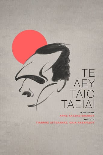 Poster for Last Journey