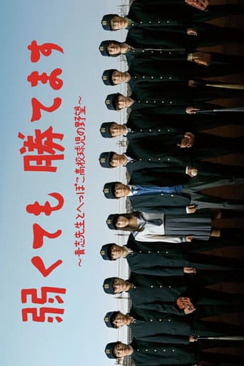 Poster for Baseball Brainiacs