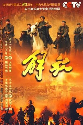 Poster for 解放