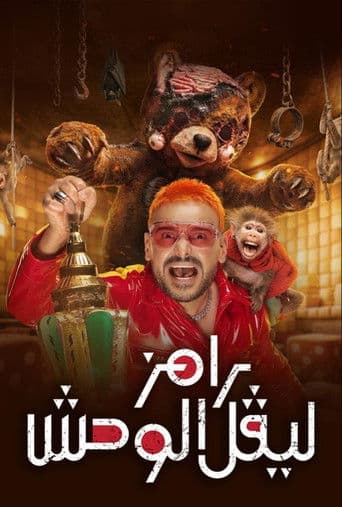 Poster for Ramez The Beast Level