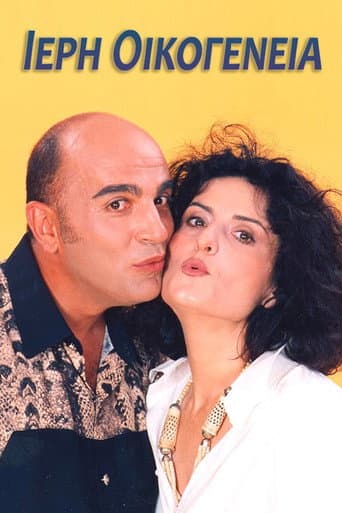 Poster for Ιερή Οικογένεια