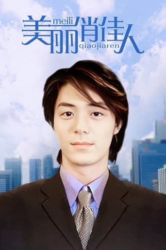 Poster for Pretty Girl