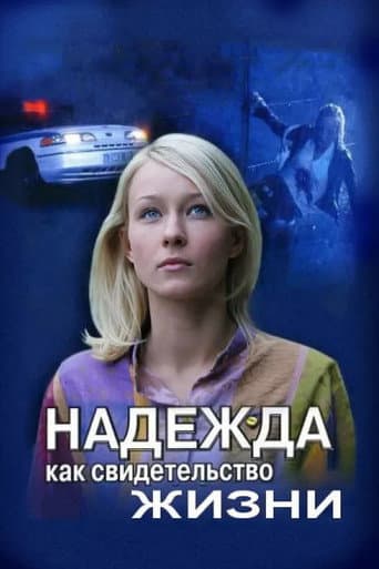 Poster for Hope as Proof of Life
