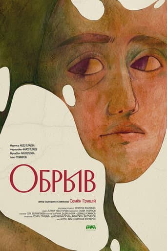 Poster for The Precipice