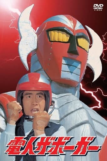 Poster for Electroid Zaborger 7