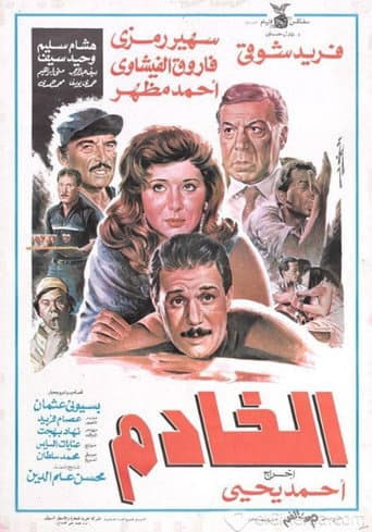 Poster for The servant