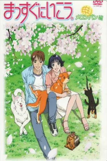 Poster for Massugu Ni Ikou