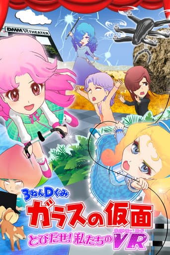 Poster for 3-Nen D-Gumi Glass no Kamen: Tobidase Watashitachi no Victory Road