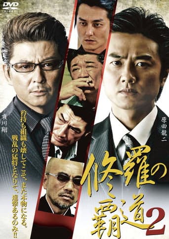 Poster for Conqueror of Shura 2