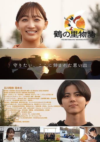 Poster for Tsuru no Sato Monogatari