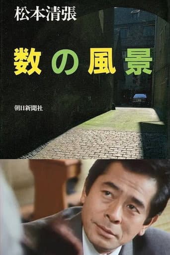 Poster for Kazu no Fūkei
