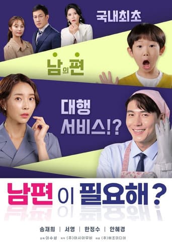 Poster for Do You Need A Husband?