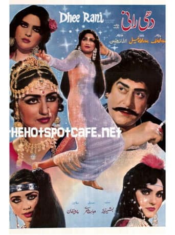 Poster for Dhee Rani (Beloved Daughter)