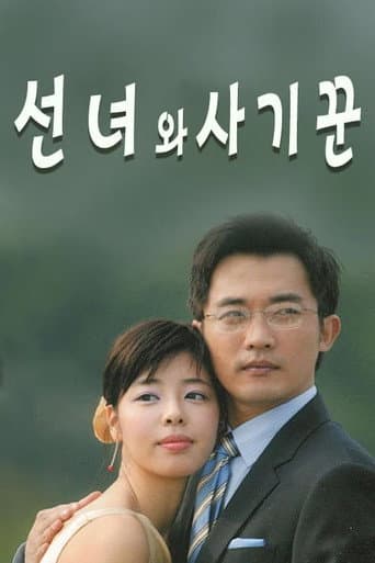 Poster for Fairy and Swindler