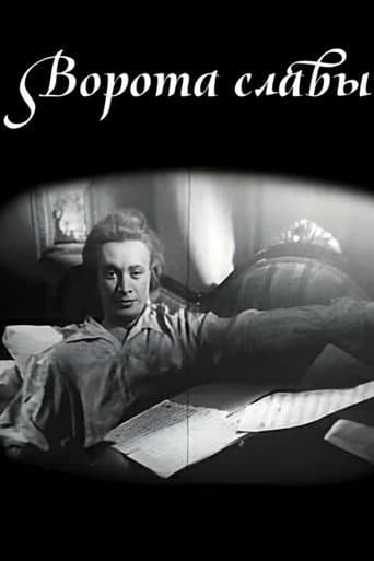 Poster for Gates of Fame