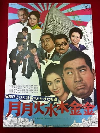 Poster for First-Decade Boss vs. Second-Decade Staff: Mon-Fri-Fri