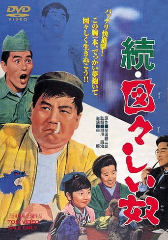 Poster for An Impudent Man 2