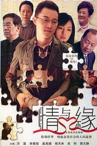 Poster for 情与缘