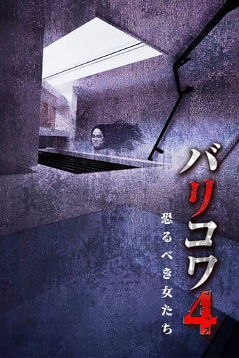 Poster for Crazy Scary 4