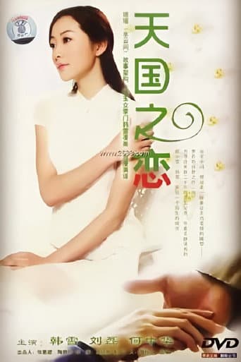 Poster for 天国之恋