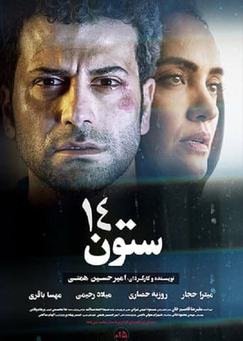 Poster for Column 14